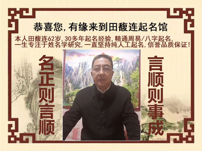 汝州尚名轩田馥连起名