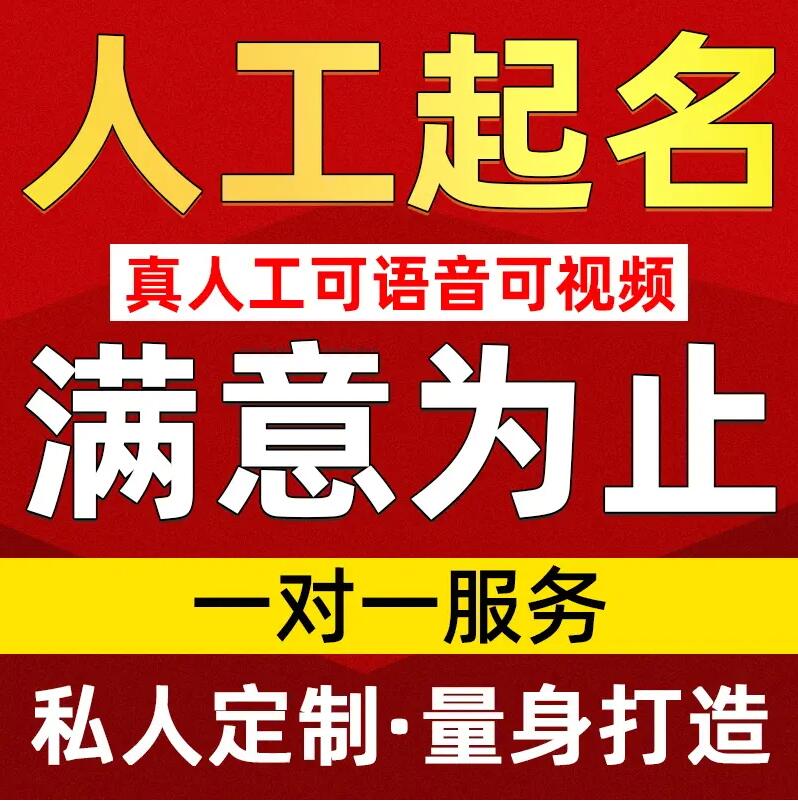  汝州取名/改名 找田老师