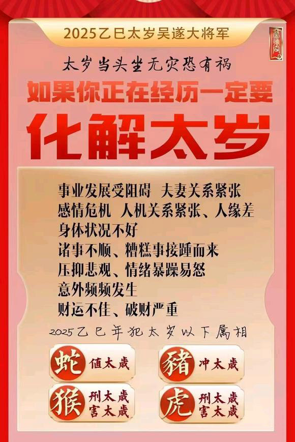  汝州怎么化太岁-化太岁找田大师- 一对一人工解答